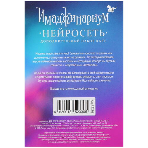 Купить Дополнение для игры "Имаджинариум. Нейросеть"  5450900. Характеристики, отзывы и цены в Донецке