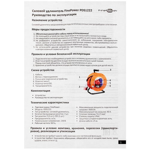 Купить Удлинитель силовой FinePower PDS1222 оранжевый  5086478. Характеристики, отзывы и цены в Донецке