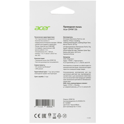 Купить Мышь проводная Acer OMW136  5097295. Характеристики, отзывы и цены в Донецке