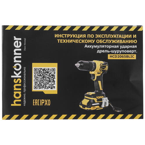 Купить Дрель-шуруповерт Hanskonner HCD2065BLIC 1BatterySystem 18V  5452209. Характеристики, отзывы и цены в Донецке