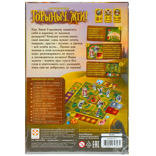 Купить Игра настольная "Горыныч. жги!"  4886061. Характеристики, отзывы и цены в Донецке