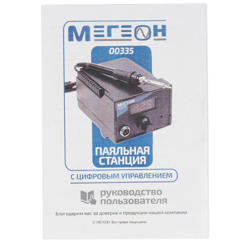 Купить Паяльная станция МЕГЕОН 00335  8137260. Характеристики, отзывы и цены в Донецке