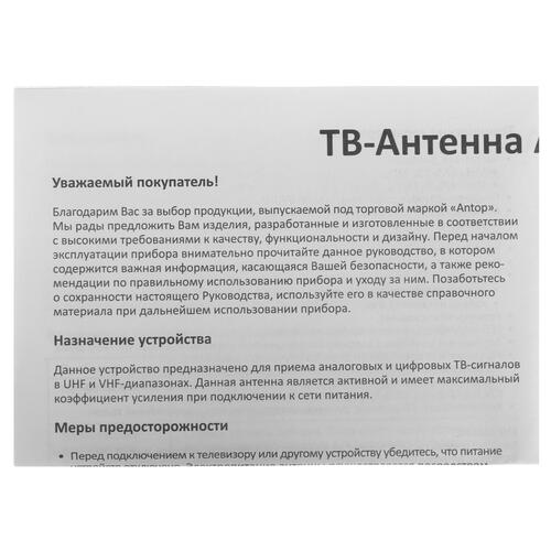 Купить ТВ-Антенна Antop AV-958  1678292. Характеристики, отзывы и цены в Донецке