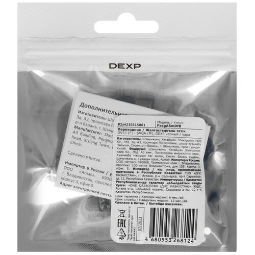 Переходник однонаправленный DEXP DVI-I - SVGA Купить Переходник однонаправленный DEXP DVI-I - SVGA  5404872. Характеристики, отзывы и цены в Донецке