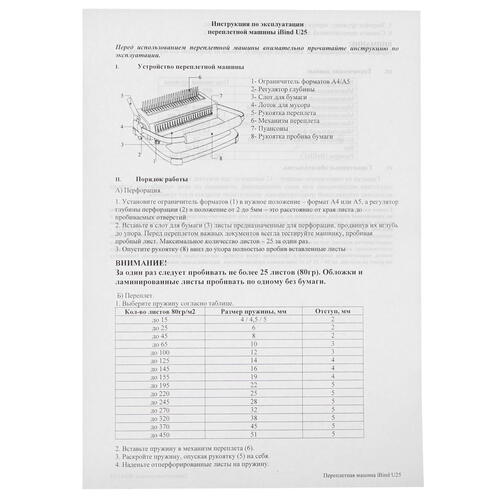 Купить Брошюровщик Реалист iBind U25  8189195. Характеристики, отзывы и цены в Донецке