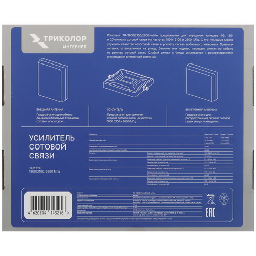 Купить Усилитель сигнала сотовой связи Триколор TR-1800/2100/2600-white  5643601. Характеристики, отзывы и цены в Донецке
