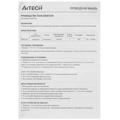 Купить Мышь проводная A4Tech Fstyler FM45S Air  5441381. Характеристики, отзывы и цены в Донецке