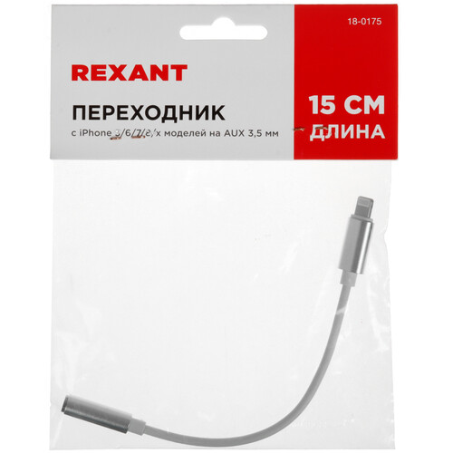 Купить Кабель соединительный   Rexant 3.5 mm jack - Lightning серебристый  5479594. Характеристики, отзывы и цены в Донецке