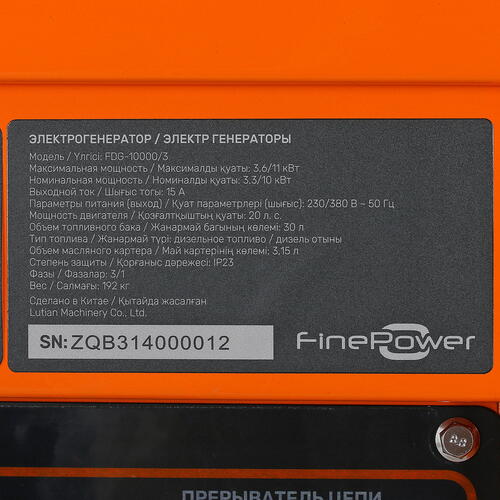 Купить Электрогенератор  дизельный  FinePower FDG-10000/3  5403382. Характеристики, отзывы и цены в Донецке
