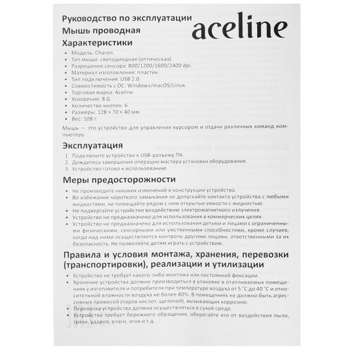 Купить Мышь проводная Aceline GS Charon  черный  5424738. Характеристики, отзывы и цены в Донецке