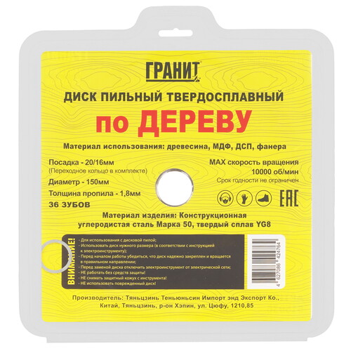 Купить Диск пильный ГРАНИТ 515036  9210000. Характеристики, отзывы и цены в Донецке