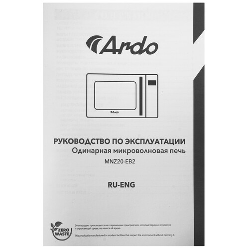Купить Микроволновая печь Ardo MNZ20-EB2 черный  9283736. Характеристики, отзывы и цены в Донецке