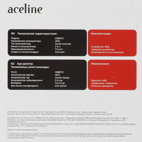 Купить Воздуходувка Aceline OBS CBBR72 OBS 20V  9074978. Характеристики, отзывы и цены в Донецке