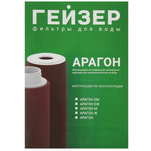 Купить Картридж для фильтра Гейзер Арагон-ЕМ  1327002. Характеристики, отзывы и цены в Донецке