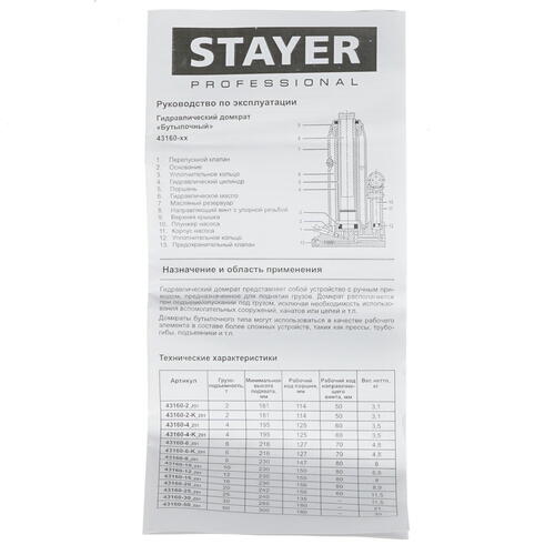 Купить Домкрат STAYER RED FORCE 43160-6  8122251. Характеристики, отзывы и цены в Донецке