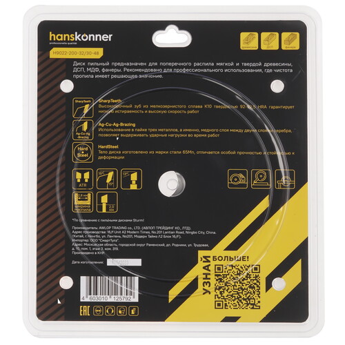 Купить Диск пильный Hanskonner H9022-200-32/30-48  9112773. Характеристики, отзывы и цены в Донецке