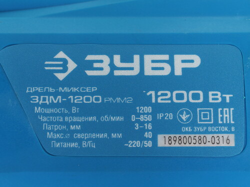 Купить Дрель-миксер Зубр ЗДМ-1200 РММ2  1063354. Характеристики, отзывы и цены в Донецке