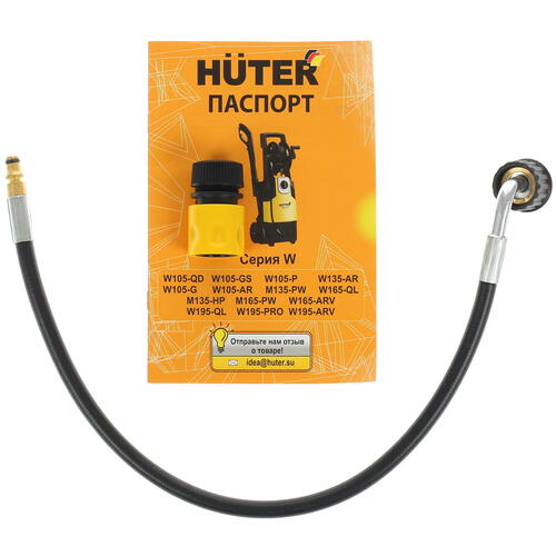 Купить Мойка высокого давления Huter W195-ARV  8135978. Характеристики, отзывы и цены в Донецке