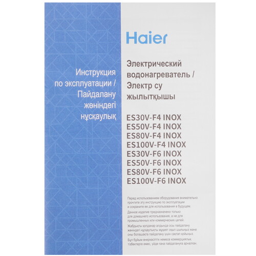 Купить Водонагреватель HAIER ES30V-F6 INOX  9234948. Характеристики, отзывы и цены в Донецке