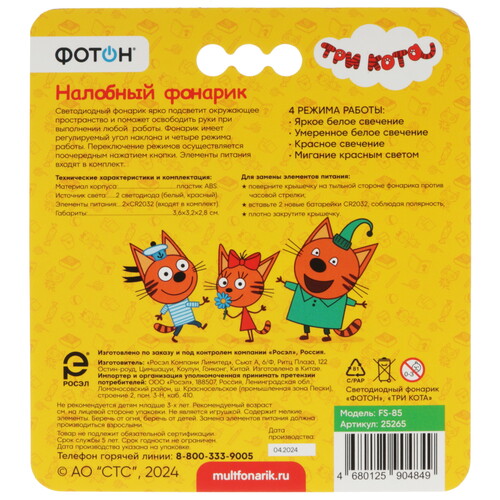 Купить Фонарь Фотон Три кота FS-85  9293150. Характеристики, отзывы и цены в Донецке