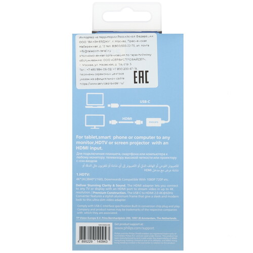 Купить Переходник однонаправленный Philips USB Type-C - HDMI, 0.1 м  5616467. Характеристики, отзывы и цены в Донецке
