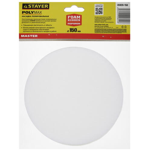 Купить Полировальная насадка STAYER 35920-150  9012603. Характеристики, отзывы и цены в Донецке
