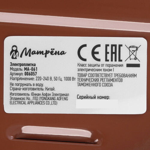 Купить Плита компактная электрическая Матрёна МА-061 коричневый  8199736. Характеристики, отзывы и цены в Донецке