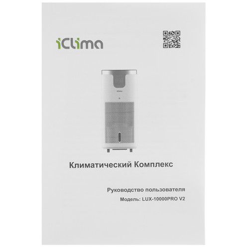 Купить Климатический комплекс iCLIMA LUX-10000PRO V2 белый  9325686. Характеристики, отзывы и цены в Донецке