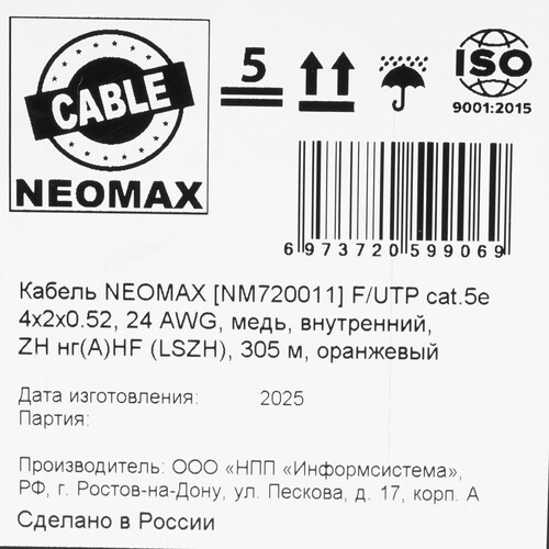 Купить Витая пара NeoMax NM720011  9174915. Характеристики, отзывы и цены в Донецке