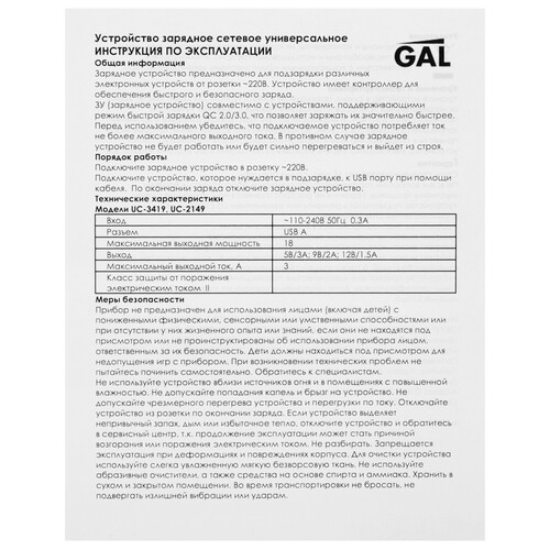 Купить Сетевое зарядное устройство GAL UC-2149 белый  5634056. Характеристики, отзывы и цены в Донецке