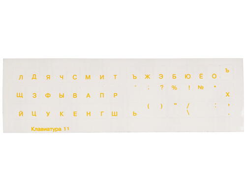 Купить Наклейки на клавиатуру A_KEYB  0126332. Характеристики, отзывы и цены в Донецке
