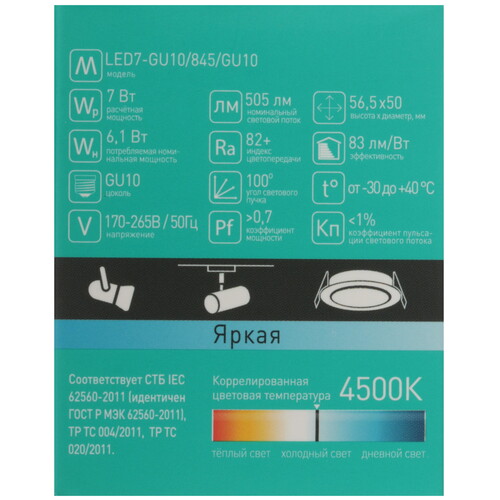 Купить Лампа светодиодная Camelion LED GU10/7w/845  5643004. Характеристики, отзывы и цены в Донецке