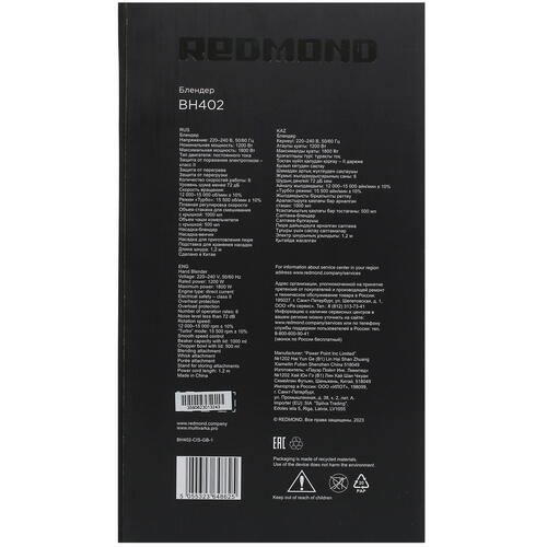 Купить Блендер погружной Redmond BH-402 синий  9037656. Характеристики, отзывы и цены в Донецке