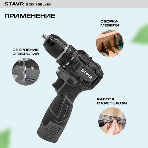 Купить Дрель-шуруповерт Stavr SDD 16BL-2K  5486567. Характеристики, отзывы и цены в Донецке