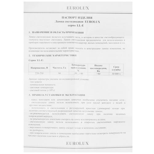 Купить Лампа светодиодная Eurolux LL-E-A60-9W-230-4K-E27  5401692. Характеристики, отзывы и цены в Донецке