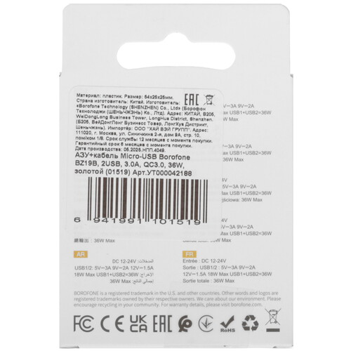 Купить Автомобильное ЗУ Borofone BZ19B золотистый  9237846. Характеристики, отзывы и цены в Донецке