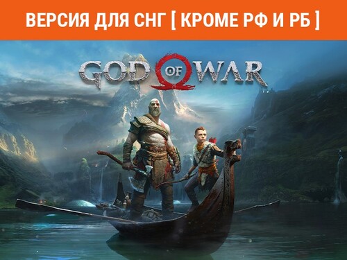 Купить Игра God of War (Версия для СНГ  5484309. Характеристики, отзывы и цены в Донецке