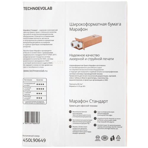 Купить Бумага Марафон Стандарт белый  9183646. Характеристики, отзывы и цены в Донецке