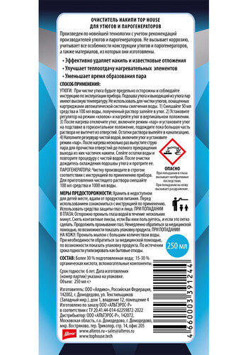 Купить Очиститель накипи Top House 391244  1000954. Характеристики, отзывы и цены в Донецке