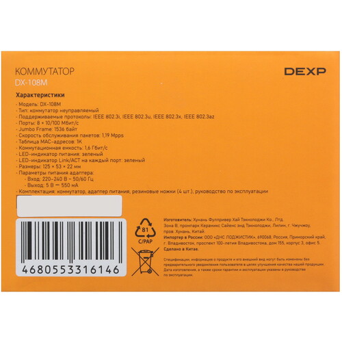 Купить Коммутатор DEXP DX-108M  9072019. Характеристики, отзывы и цены в Донецке