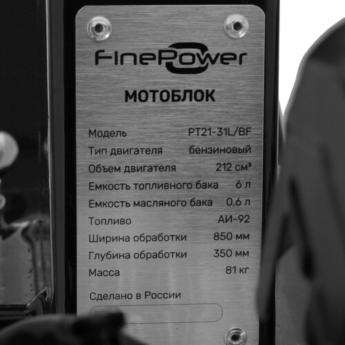 Купить Мотоблок бензиновый FinePower PT21-31L/BF  9281393. Характеристики, отзывы и цены в Донецке