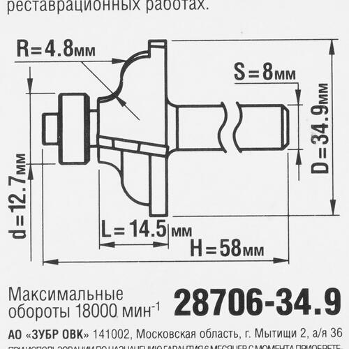 Купить Фреза ЗУБР 28706-34.9  5306853. Характеристики, отзывы и цены в Донецке
