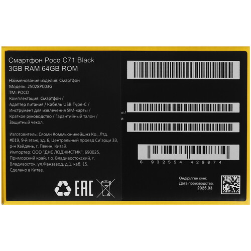 Купить 6.88" Смартфон POCO C71 64 ГБ черный  5622972. Характеристики, отзывы и цены в Донецке