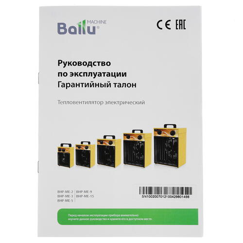 Купить Тепловая пушка электрическая Ballu BHP-ME-15  5302073. Характеристики, отзывы и цены в Донецке