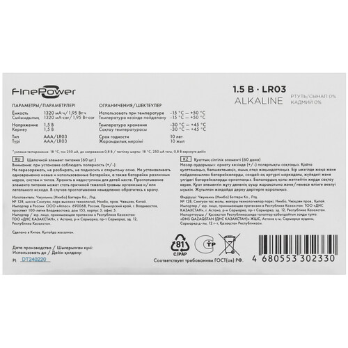 Купить Батарейка FinePower AAA (LR03/FR03)  5410505. Характеристики, отзывы и цены в Донецке