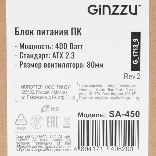 Купить Блок питания GiNZZU SA450  5356259. Характеристики, отзывы и цены в Донецке