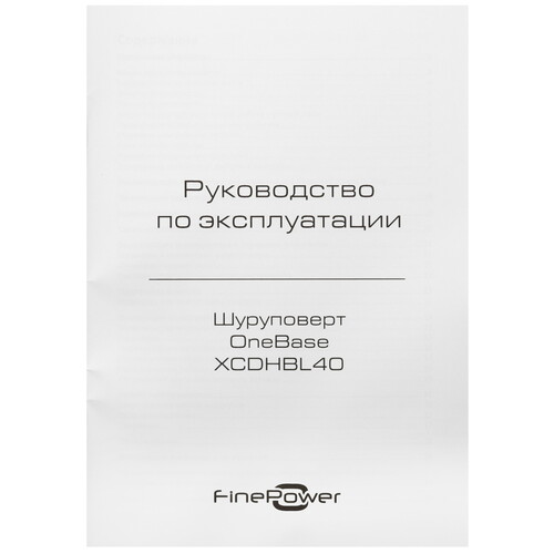 Купить Дрель-шуруповерт FinePower OneBase XCDHBL40 OneBase12  9171092. Характеристики, отзывы и цены в Донецке