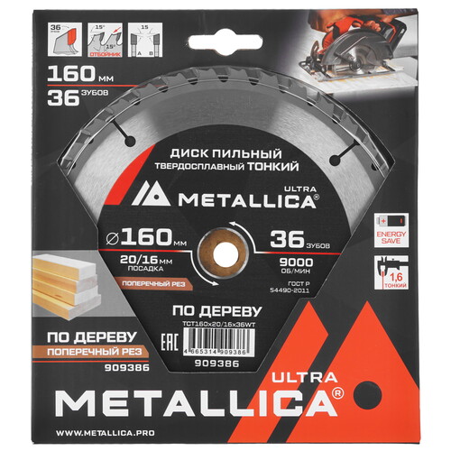 Купить Диск пильный METALLICA 909386  9168967. Характеристики, отзывы и цены в Донецке