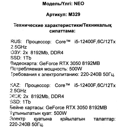 Купить ПК ARDOR GAMING NEO M329  5930983. Характеристики, отзывы и цены в Донецке
