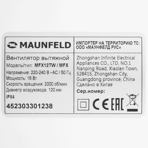 Купить Вытяжной вентилятор Maunfeld MFX12TW белый  9137171. Характеристики, отзывы и цены в Донецке